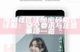海角社区网站入口导航与资源分享平台