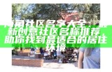 海角社区讨论活动通知：欢迎参与我们的线上交流与分享！