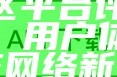 海角社区使用指南：详解功能与操作技巧，轻松上手。