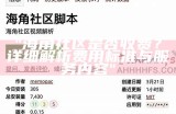 海角社区最新网址更新分享，畅享精彩内容与互动体验！