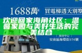 海角社区的日常生活与小爽的精彩故事分享