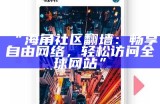 海角社区金币的获取与使用是否需要付费？