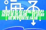 请问北京海角社区的联系电话是多少？
