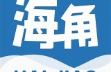 海角社区HJC01：探索美丽海岸线的理想居住地与生活方式