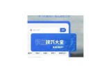 海角社区官方网站：探索最新活动与居民服务平台