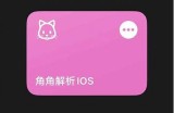 海角社区APP与海角社区的区别解析与功能介绍