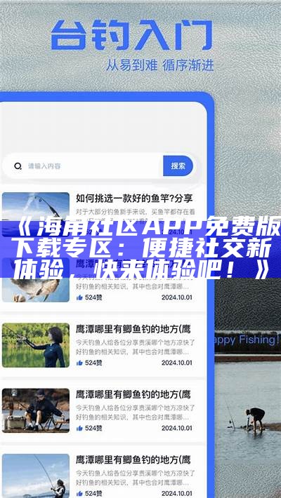 海角社区近期动态与发展情况分析探讨