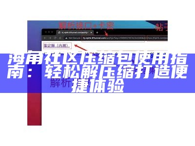 海角社区下载资源的途径有哪些，具体在哪可以获取呢？