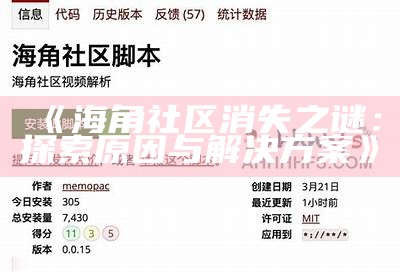 海角社区正式关闭，居民如何应对未来生活变动？