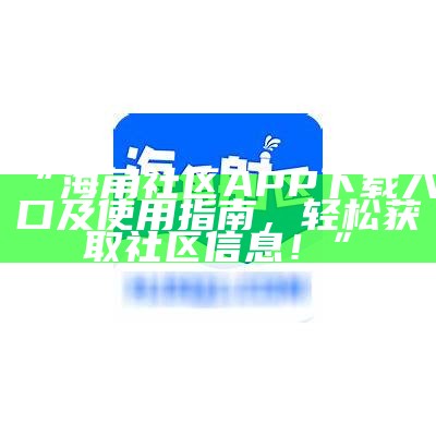 海角社区视频购买指南：教你如何选择优质内容的技巧