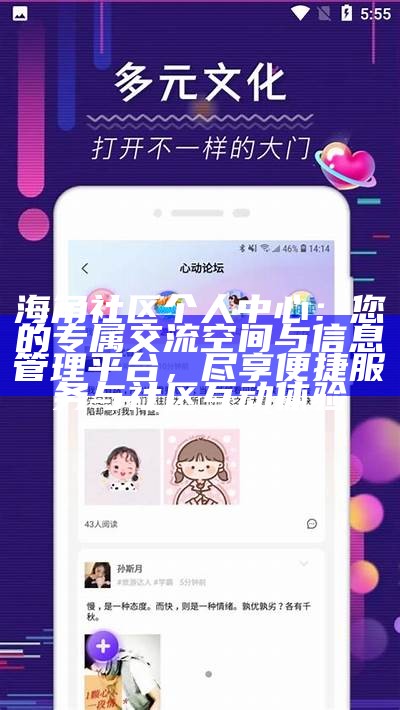新海角社区官方网站登录入口与使用指南