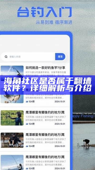 海角社区：畅聊生活点滴，分享彼此故事与经验